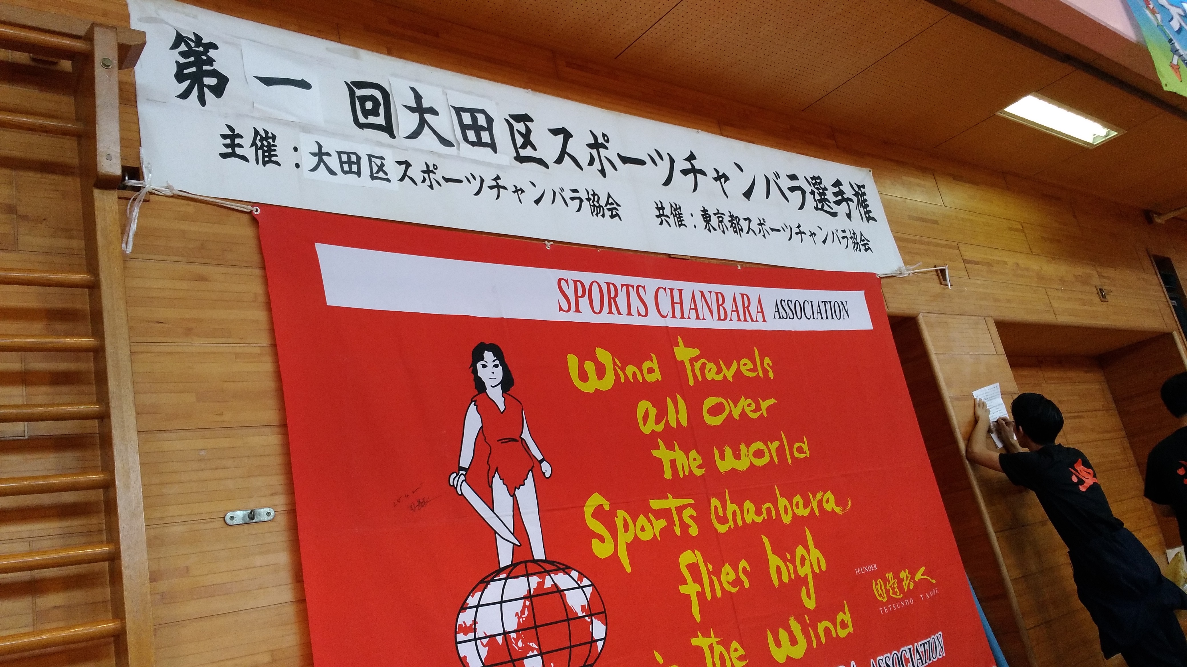 第三回大田区スポーツチャンバラ選手権大会のお知らせ